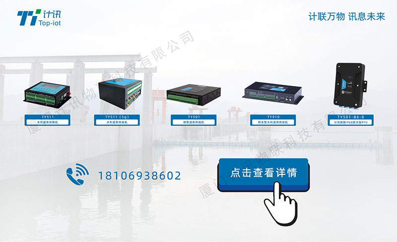 RTU合集-800web.jpg