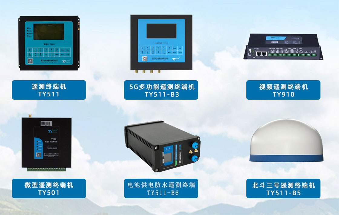 遥测终端型号.jpg