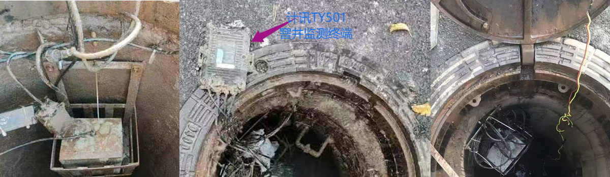 窨井监测实拍.png